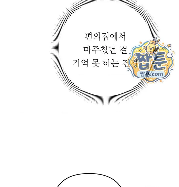 Happily Forever After Raw chapter 41 page 11