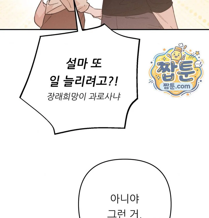 Happily Forever After Raw chapter 41 page 159