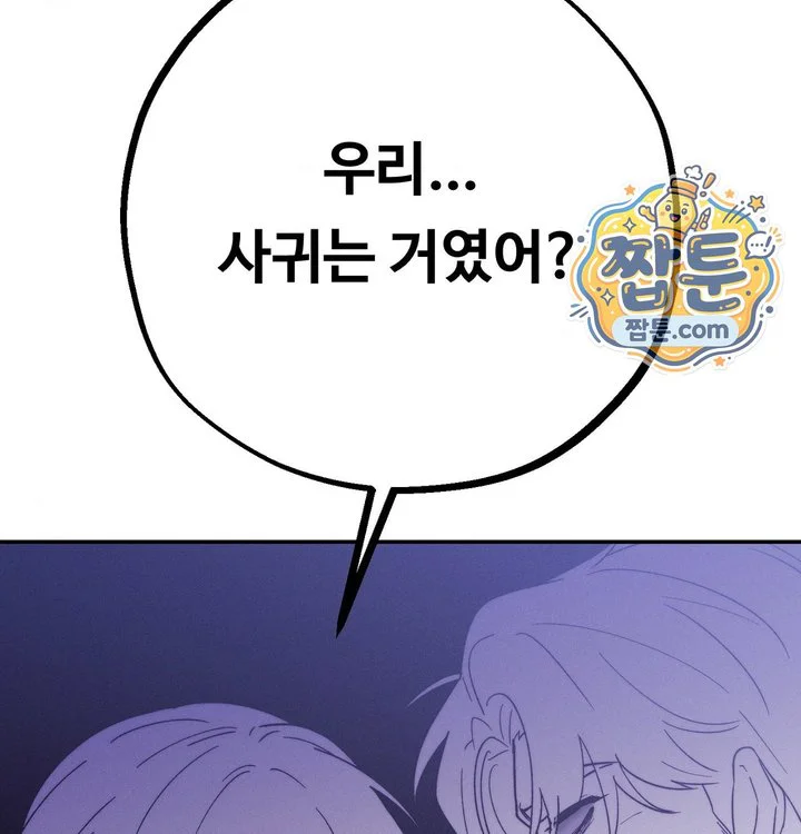 Happily Forever After Raw chapter 41 page 192