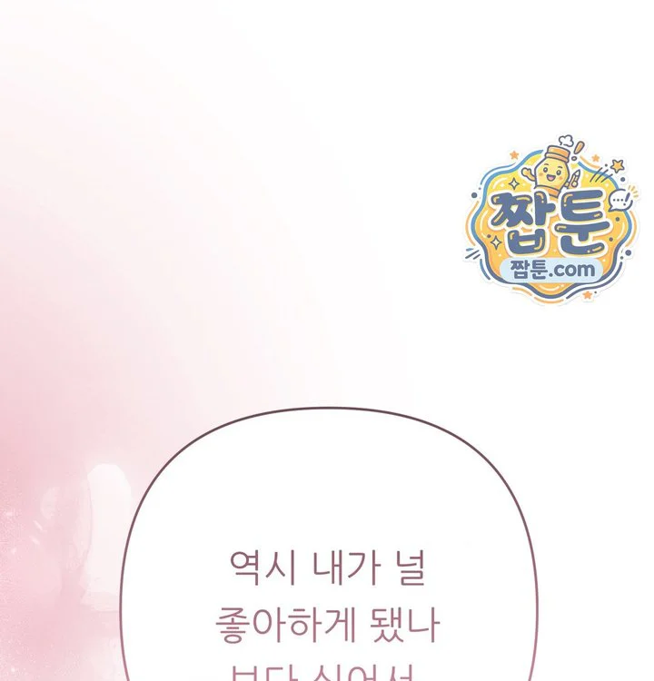 Happily Forever After Raw chapter 41 page 197