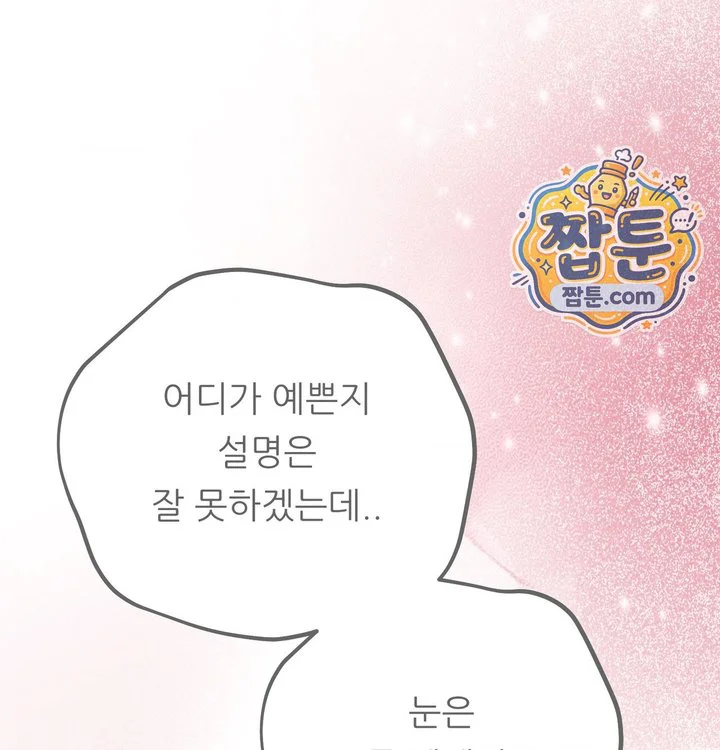 Happily Forever After Raw chapter 41 page 200
