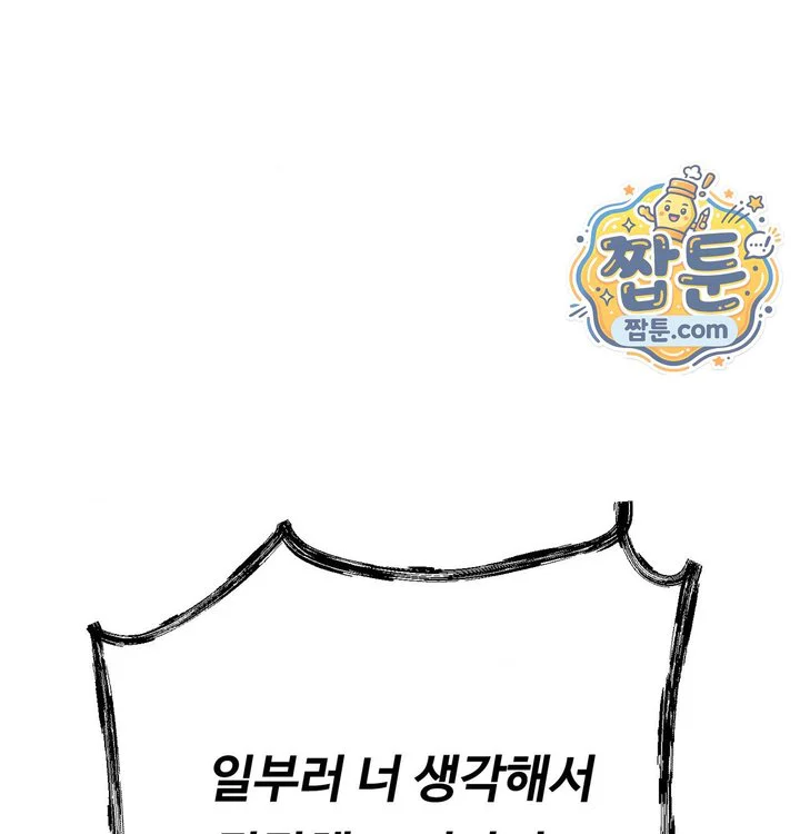 Happily Forever After Raw chapter 41 page 206