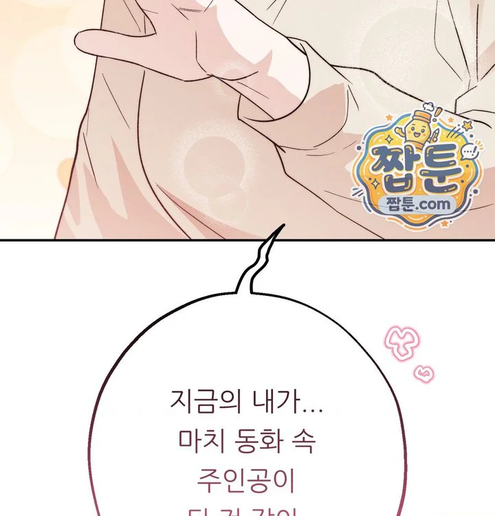 Happily Forever After Raw chapter 41 page 220