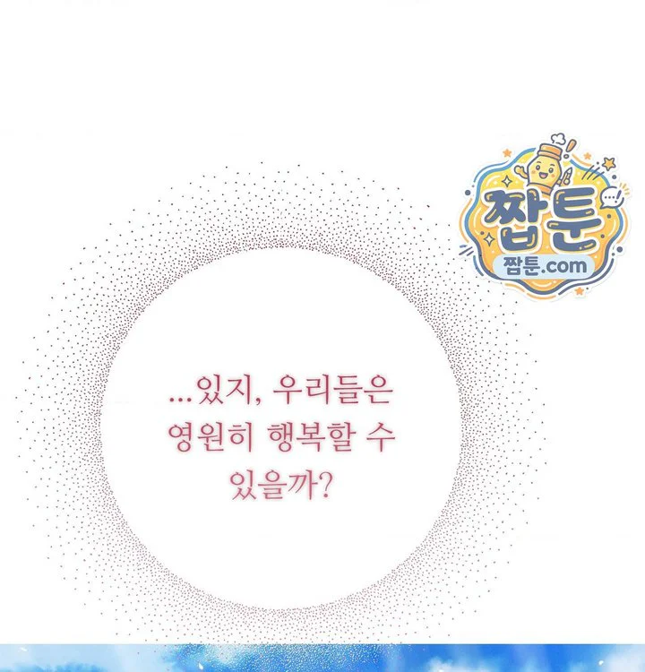 Happily Forever After Raw chapter 41 page 235