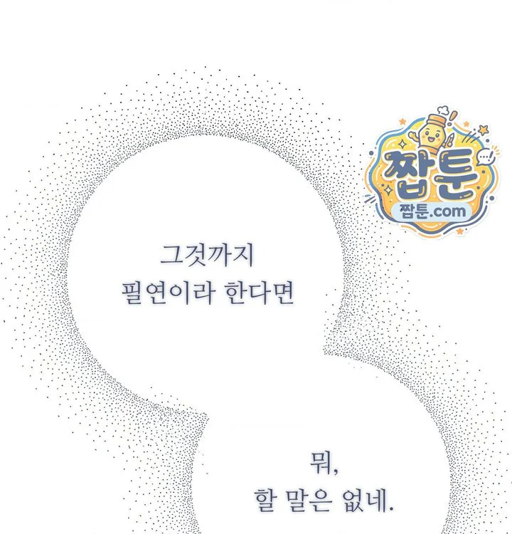 Happily Forever After Raw chapter 41 page 250