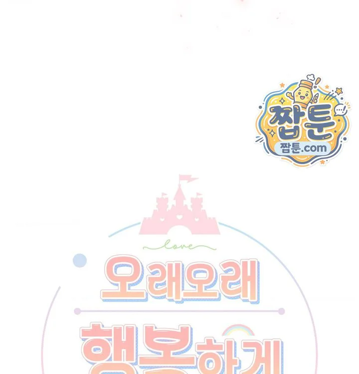 Happily Forever After Raw chapter 41 page 260