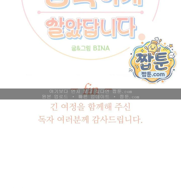Happily Forever After Raw chapter 41 page 261