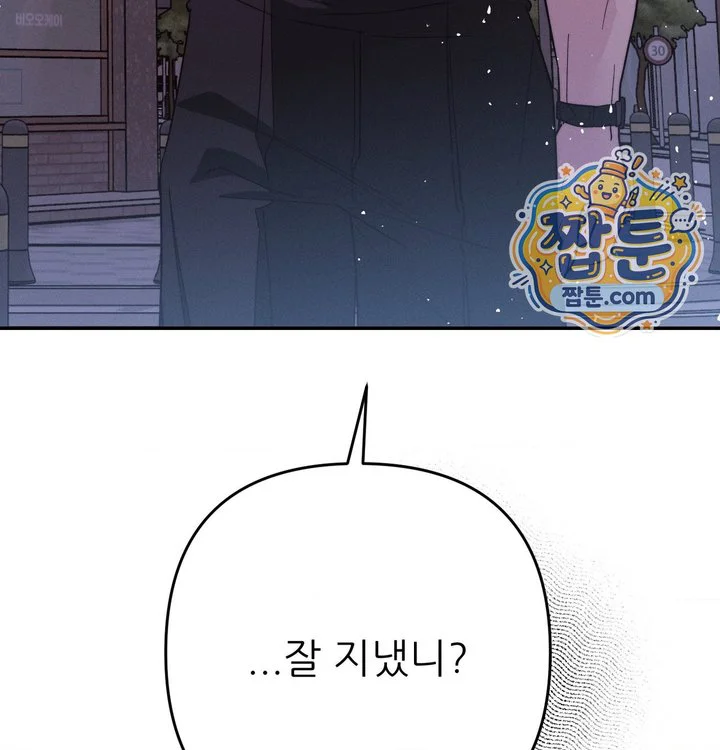 Happily Forever After Raw chapter 41 page 4