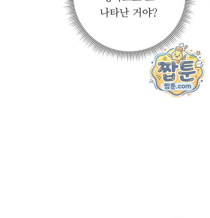 Happily Forever After Raw chapter 41 page 8