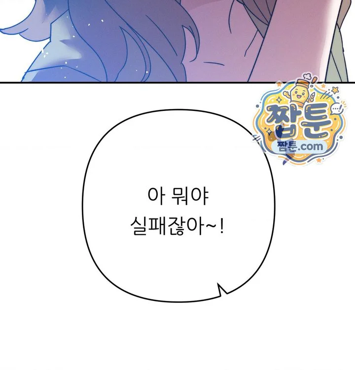 Happily Forever After Raw chapter 41 page 91