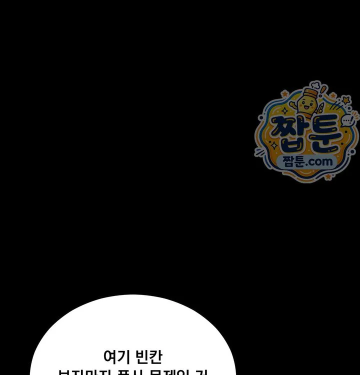 Paradise Villa Raw chapter 43 page 13