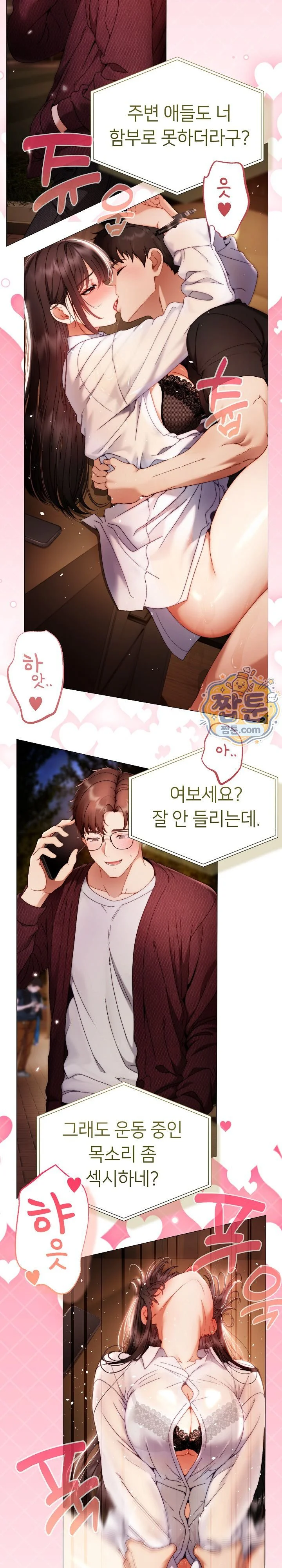 Little Stalker Raw chapter 51 page 29