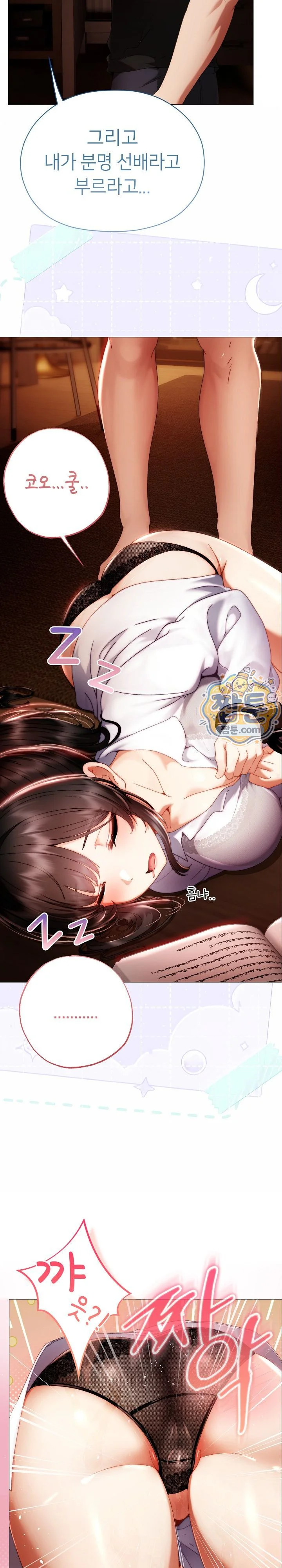 Little Stalker Raw chapter 51 page 3