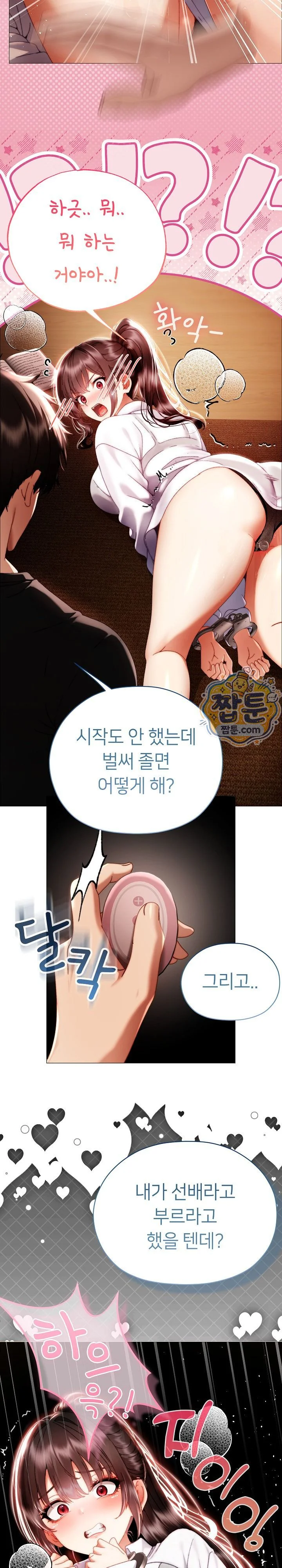 Little Stalker Raw chapter 51 page 4