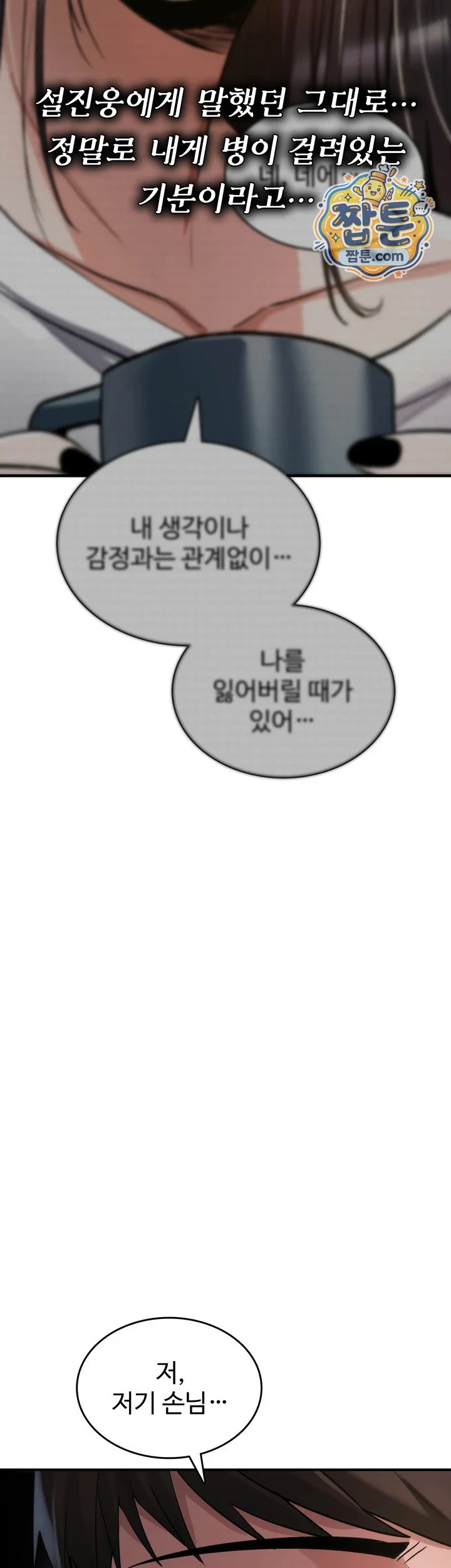 You Won’t Break Me Raw chapter 50 page 46