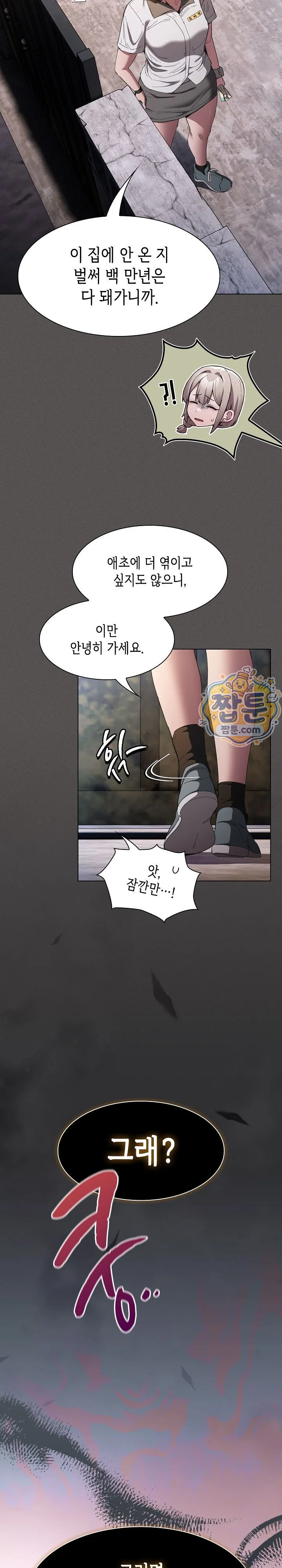 Believe! I Will Offer You My First Raw chapter 57 page 3