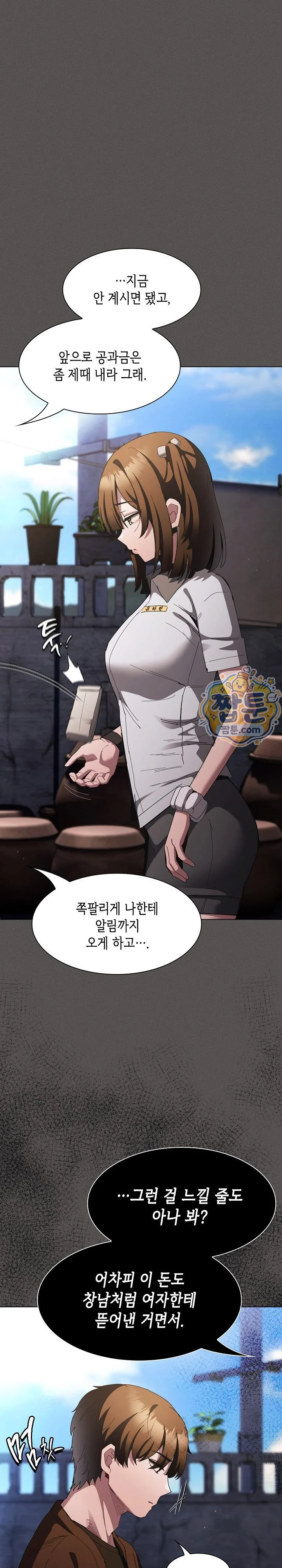 Believe! I Will Offer You My First Raw chapter 57 page 33