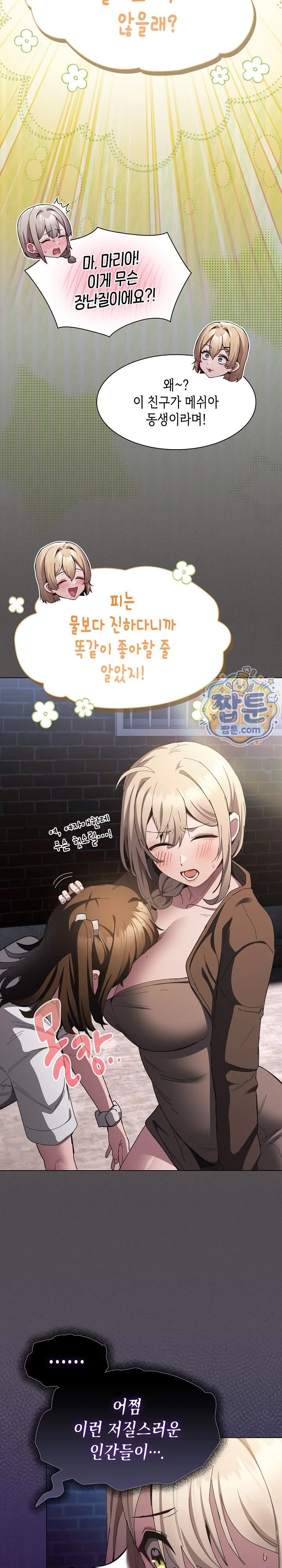 Believe! I Will Offer You My First Raw chapter 57 page 7