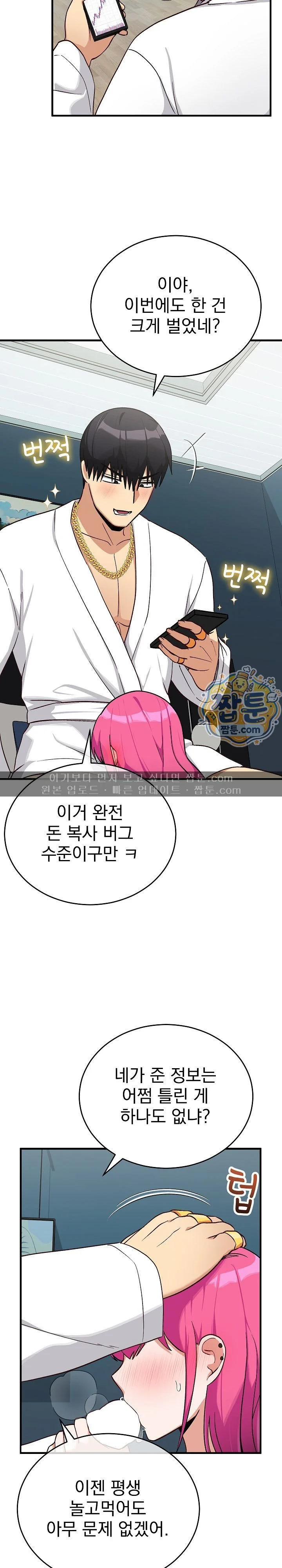 Saving My Magical Girl Raw chapter 47 page 2