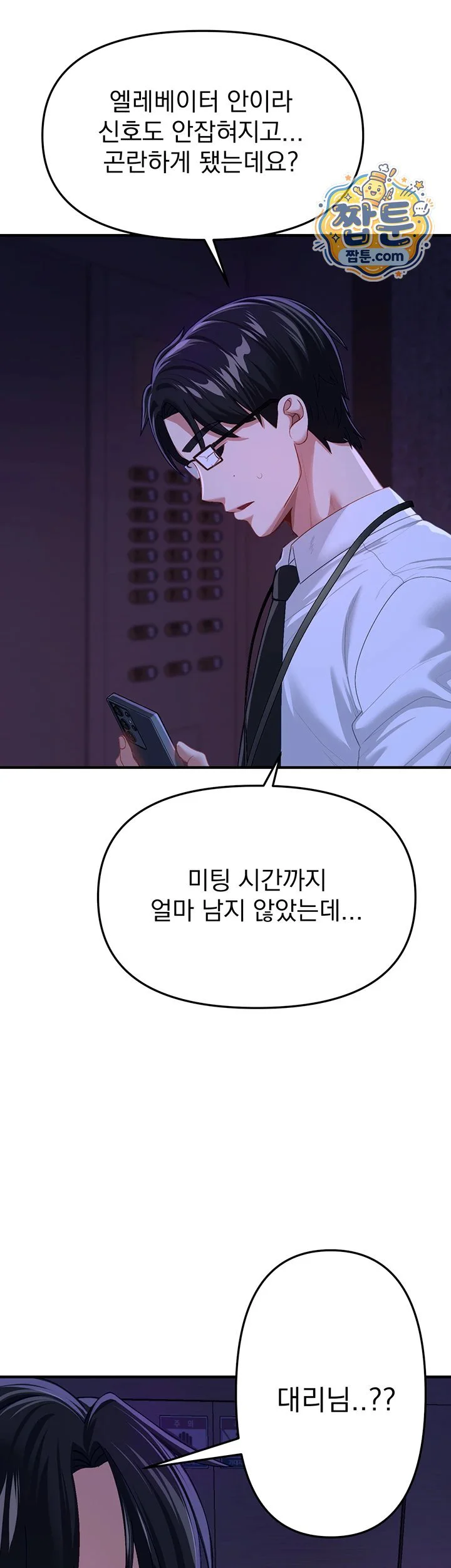 Beautiful Days Raw chapter 89 page 16