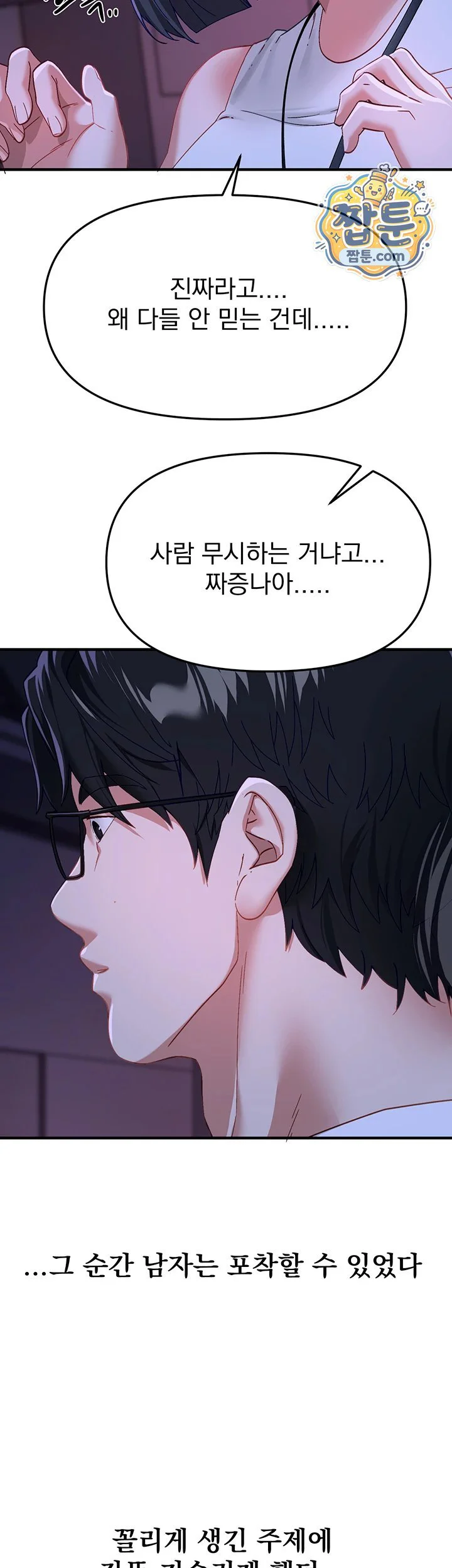 Beautiful Days Raw chapter 89 page 23