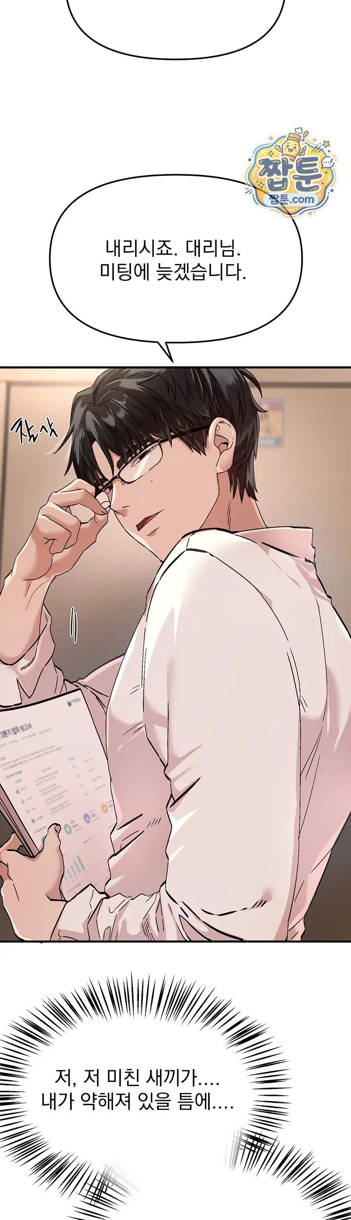 Beautiful Days Raw chapter 89 page 49