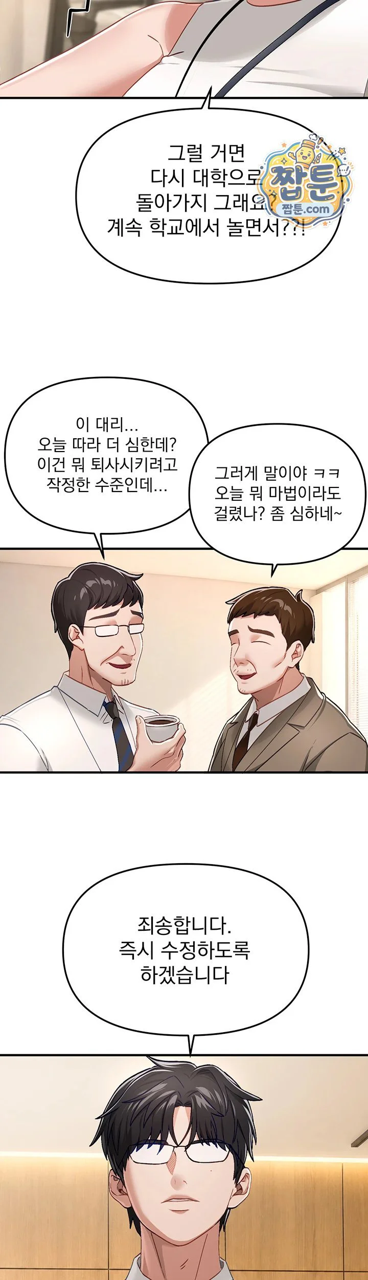 Beautiful Days Raw chapter 89 page 7