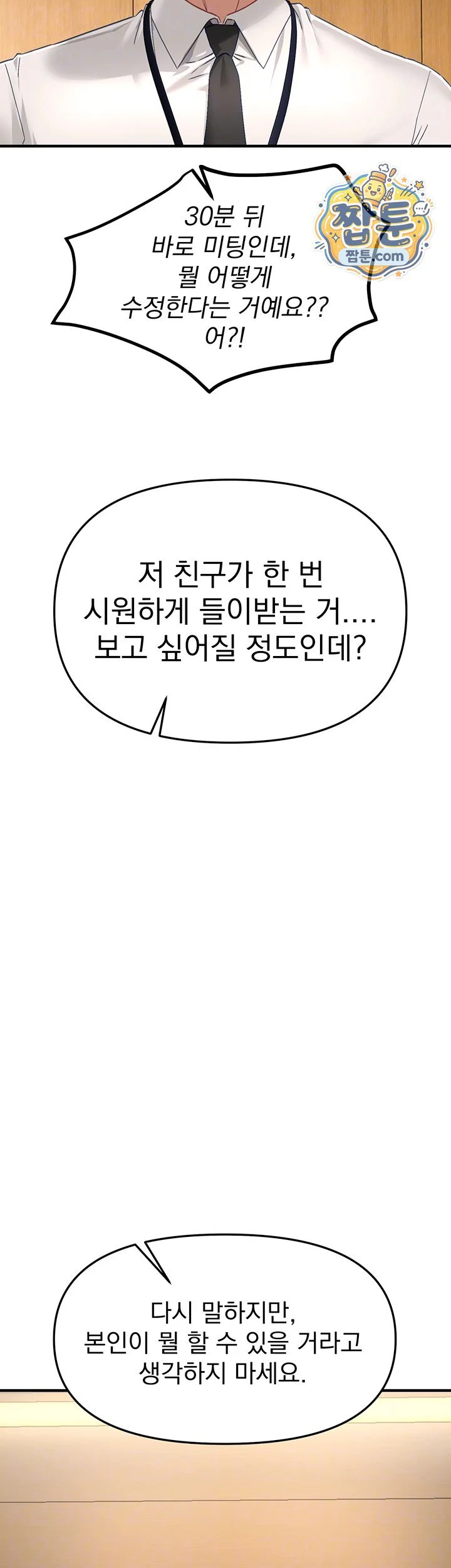 Beautiful Days Raw chapter 89 page 8