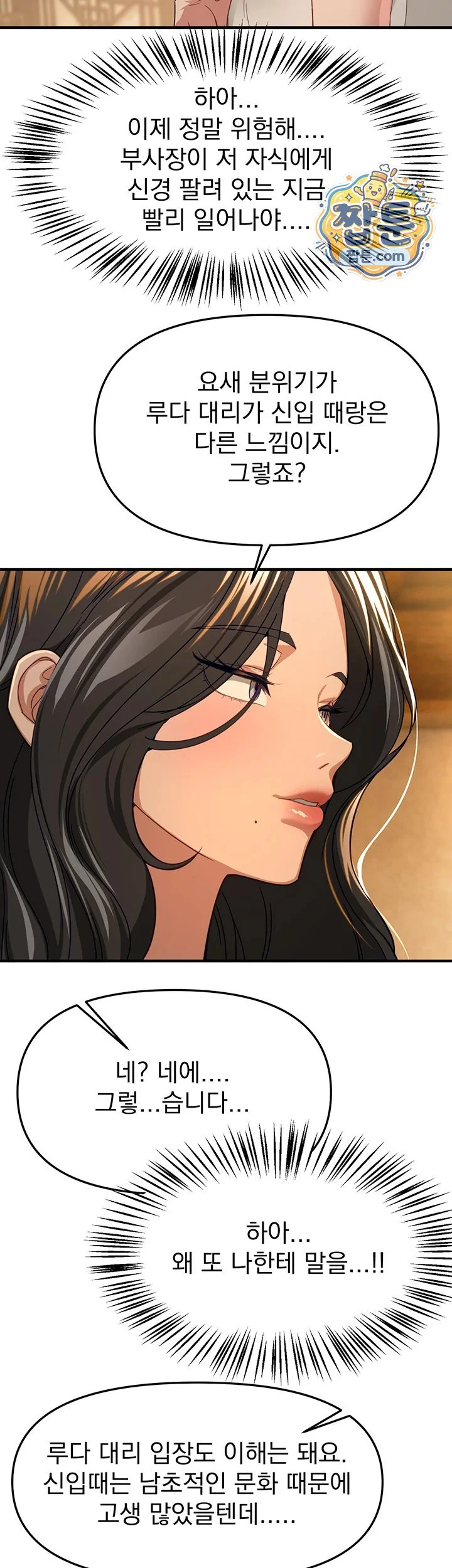 Beautiful Days Raw chapter 90 page 32