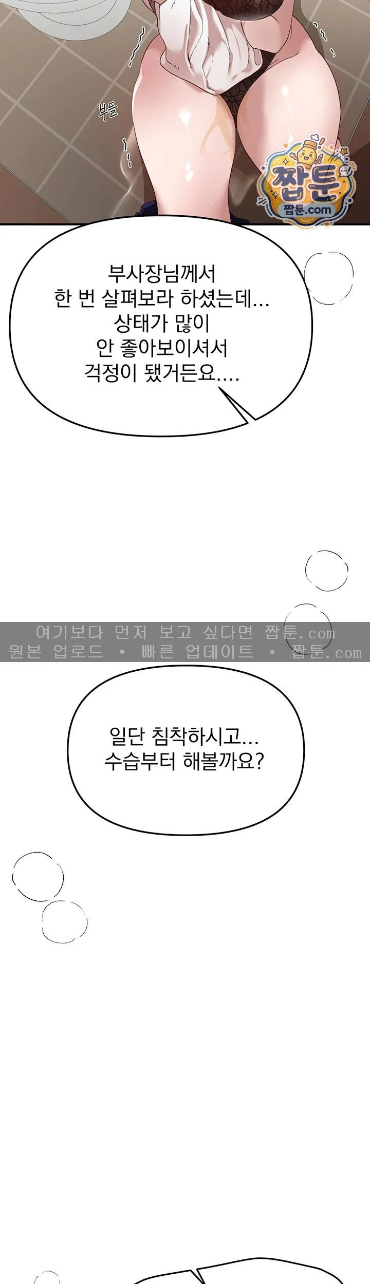 Beautiful Days Raw chapter 90 page 52