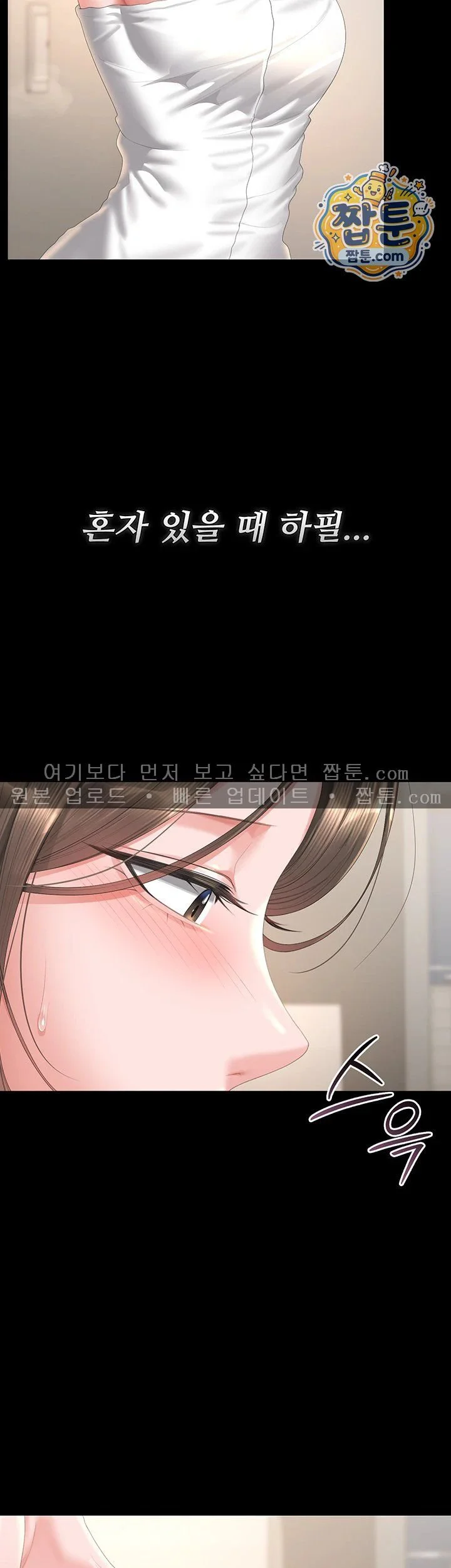 I Became an Apartment Security Manager Raw chapter 57 page 2