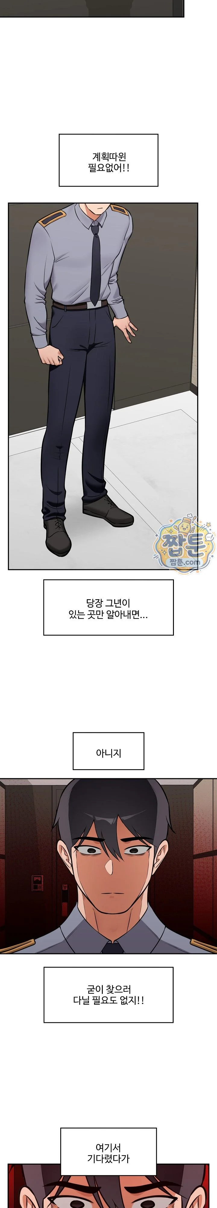 Hypnotist Security Guard Raw chapter 112 page 23