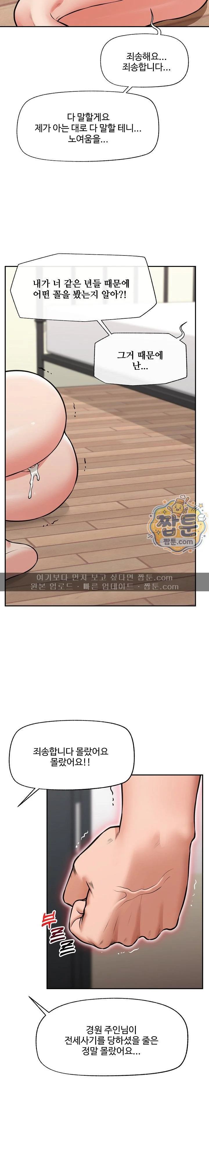 Hypnotist Security Guard Raw chapter 112 page 3