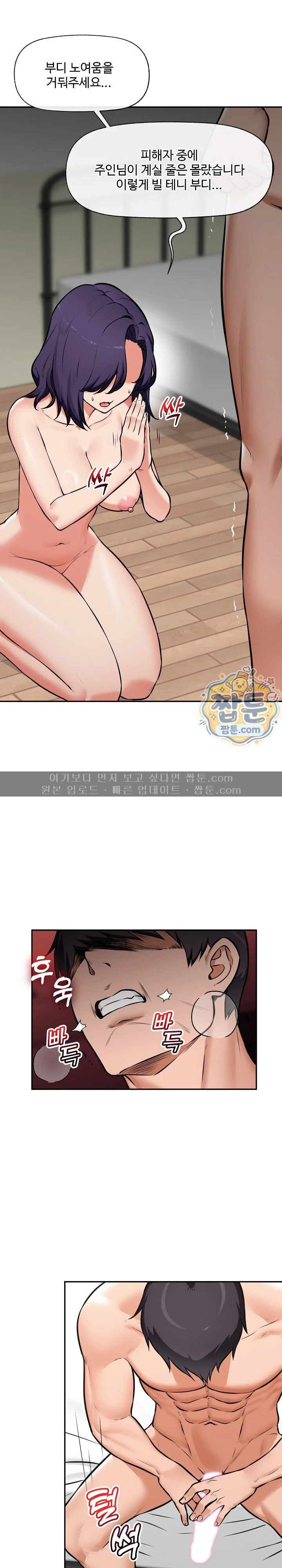 Hypnotist Security Guard Raw chapter 112 page 4