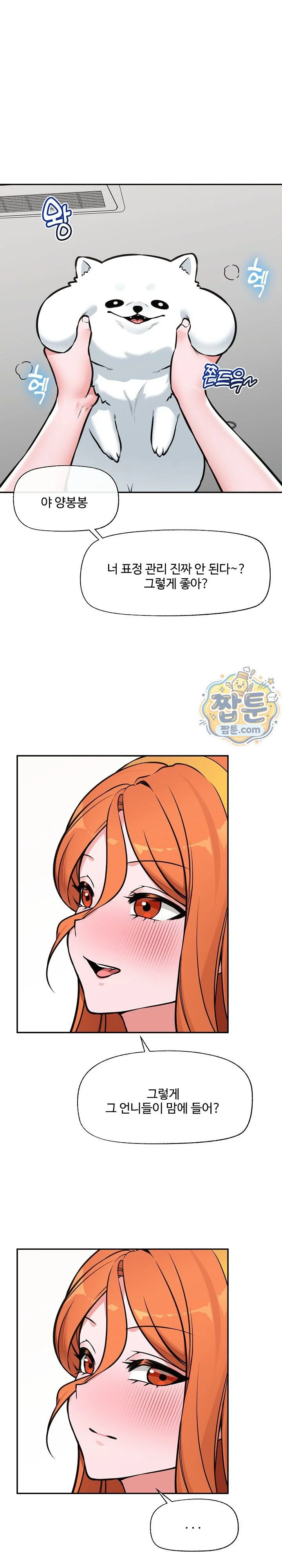 Hypnotist Security Guard Raw chapter 112 page 6