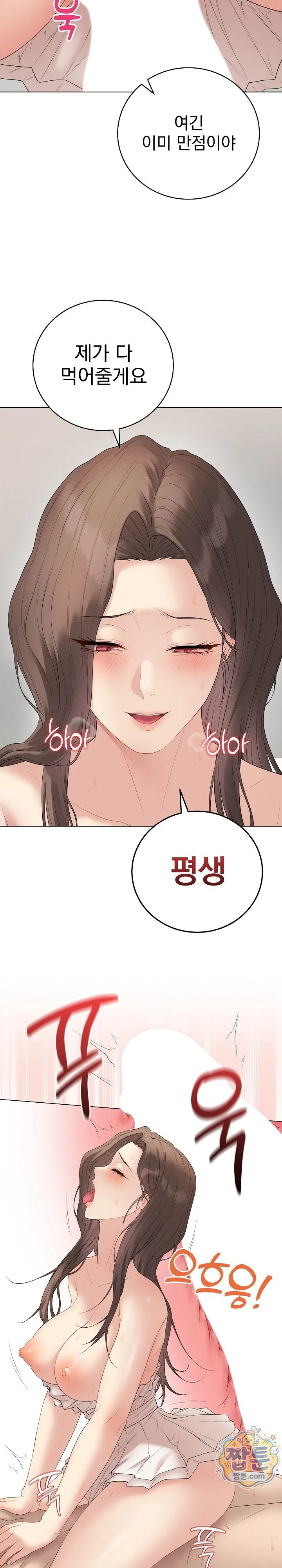 Private Academy Raw chapter 82 page 3