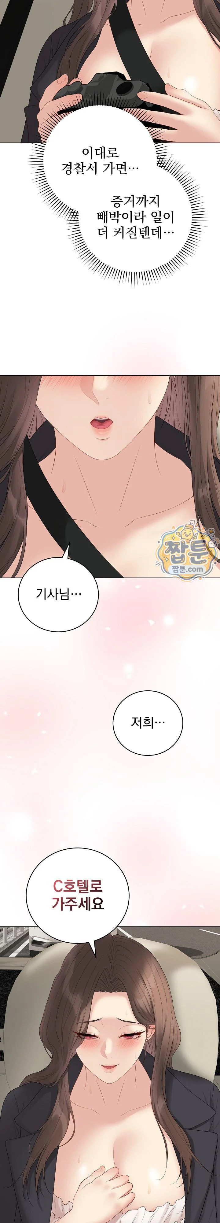 Private Academy Raw chapter 83 page 28