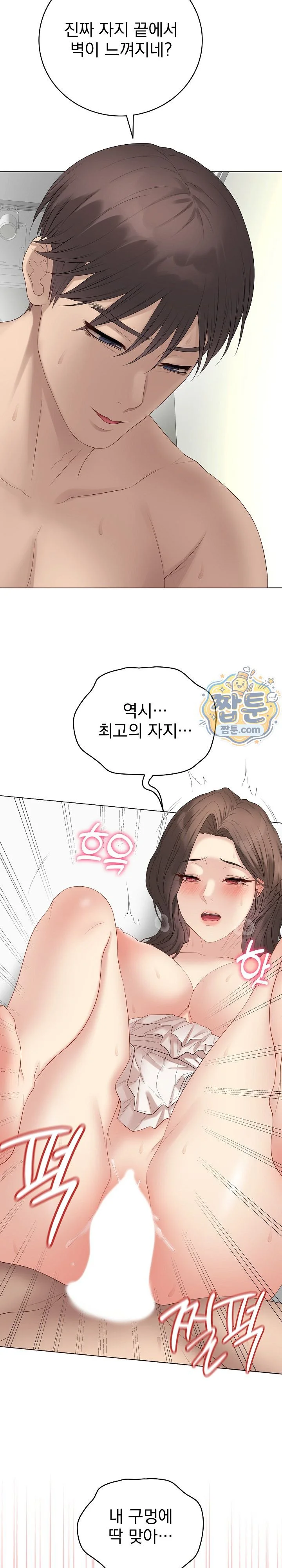 Private Academy Raw chapter 83 page 3