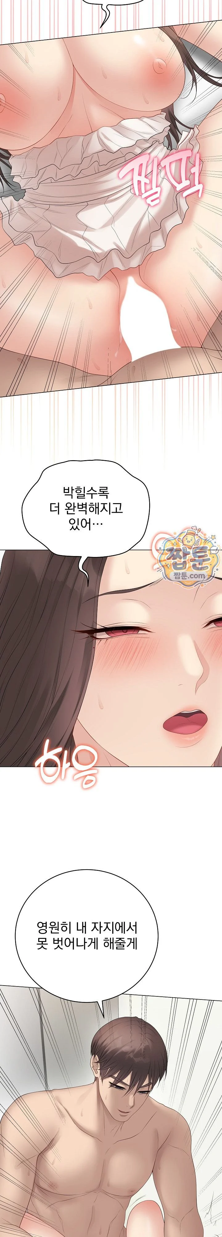 Private Academy Raw chapter 83 page 4