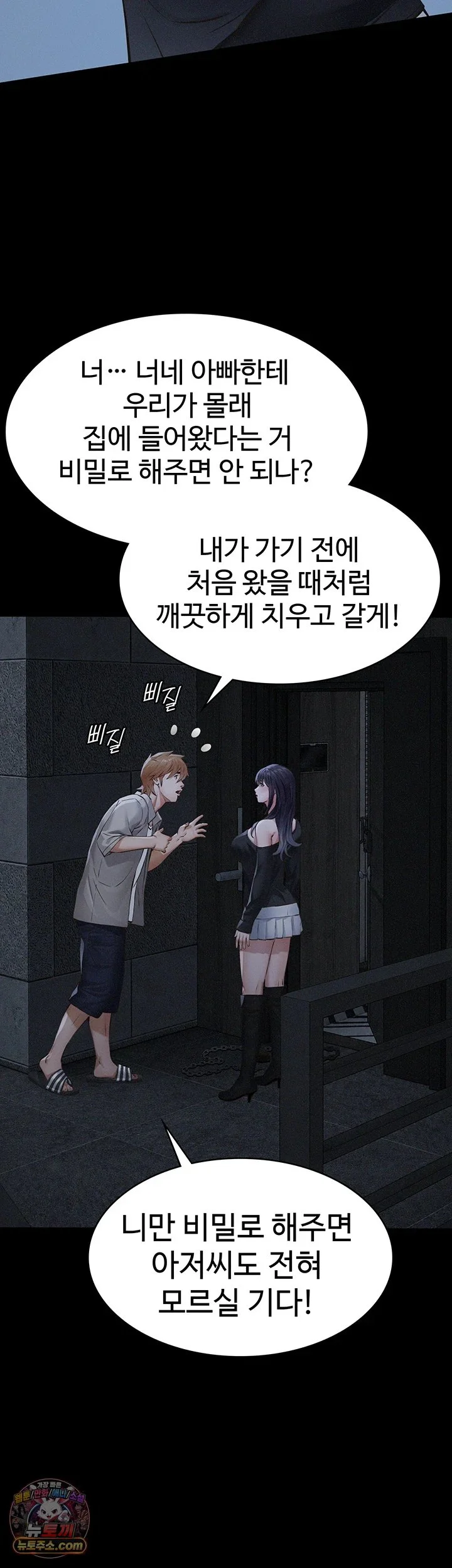 Papa Katz Raw chapter 36 page 19