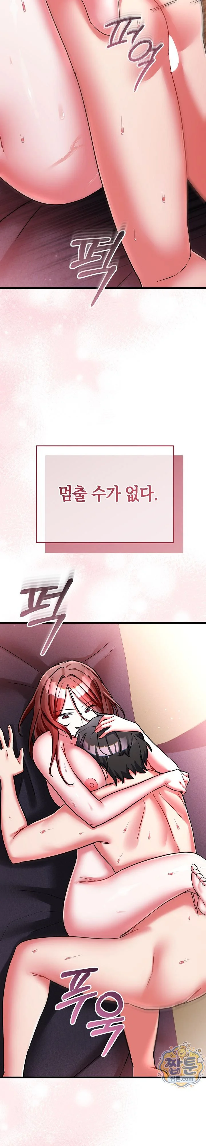 I Didn’t Sign Up For This Raw chapter 32 page 23