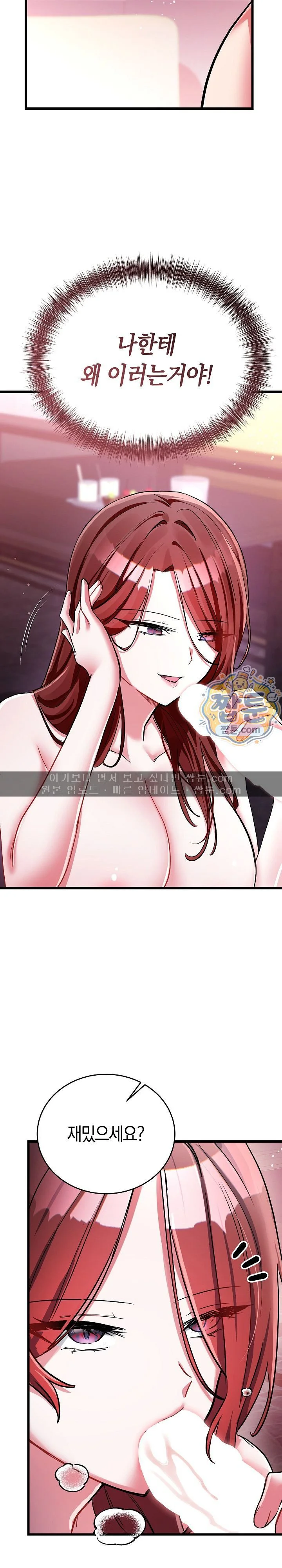 I Didn’t Sign Up For This Raw chapter 33 page 13