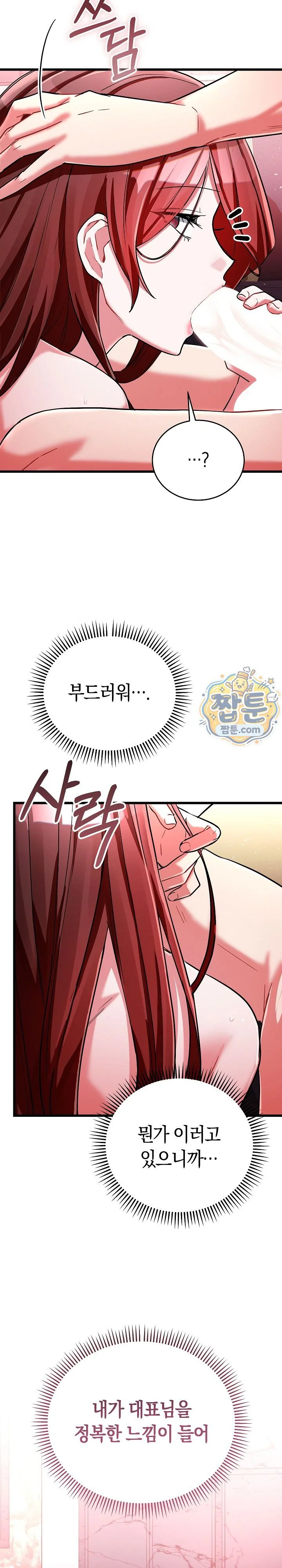 I Didn’t Sign Up For This Raw chapter 33 page 4