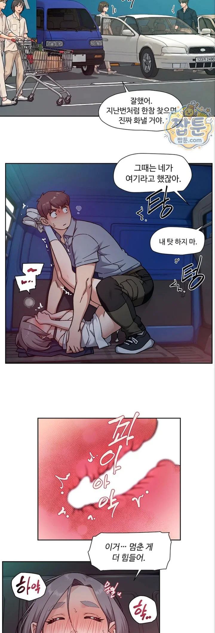 Cleaning Service Raw chapter 76 page 19