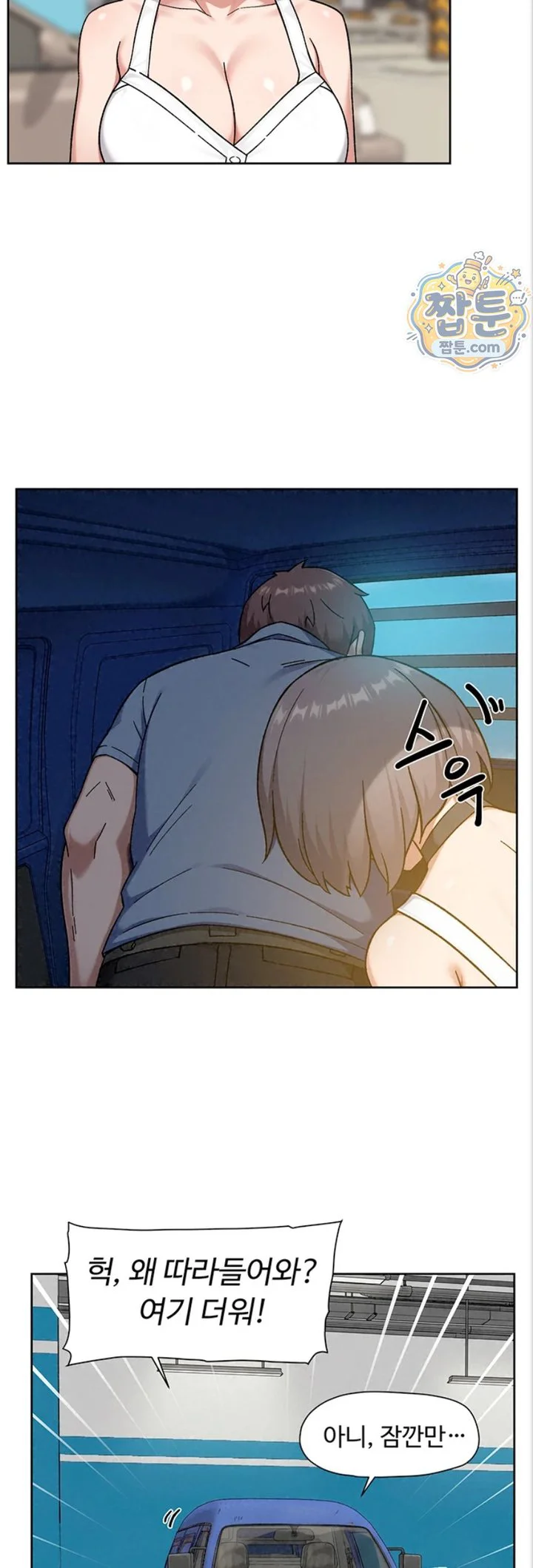 Cleaning Service Raw chapter 76 page 2