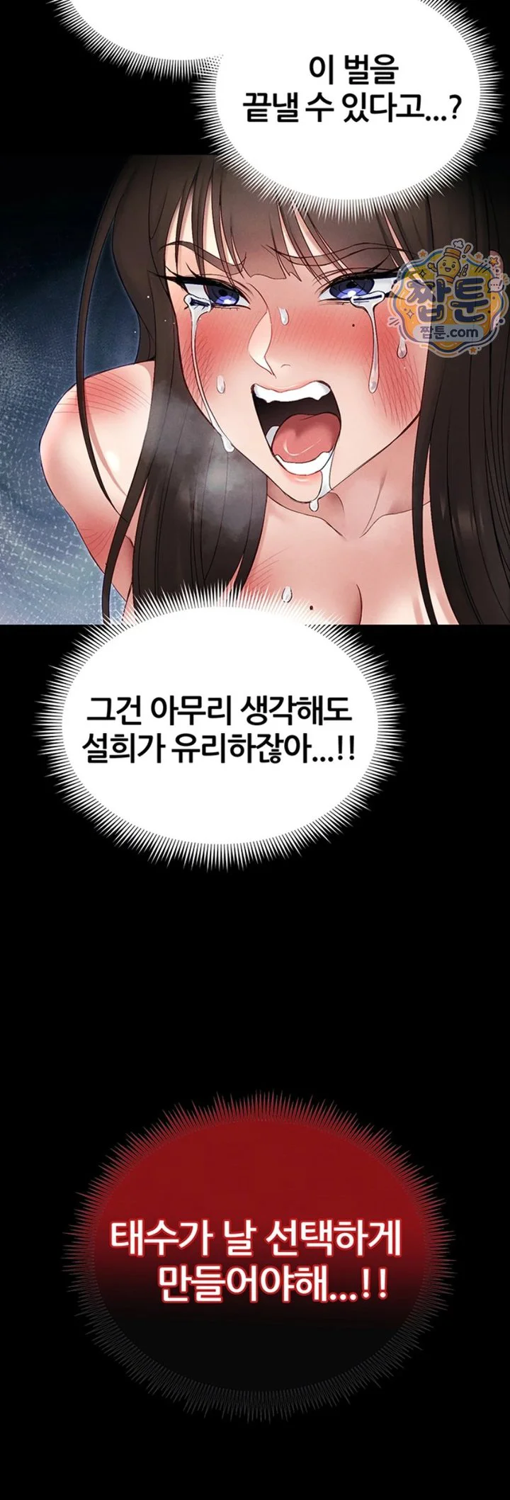 Taming A Female Bully Raw chapter 81 page 4