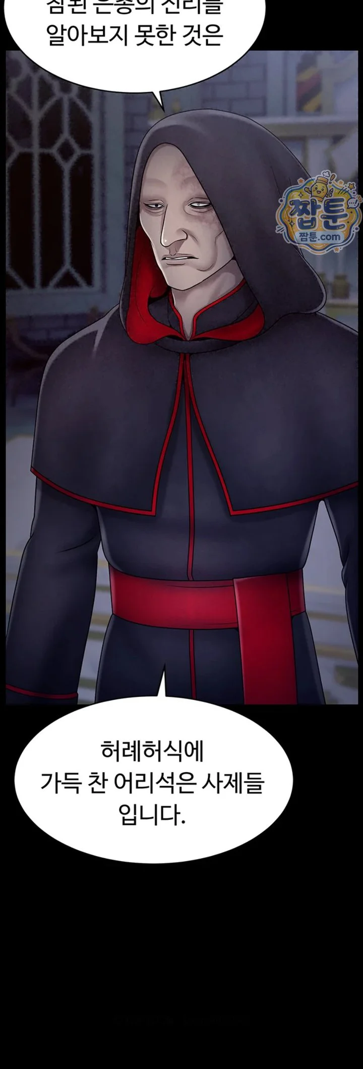 Ero: The Princess Submits Raw chapter 32 page 3