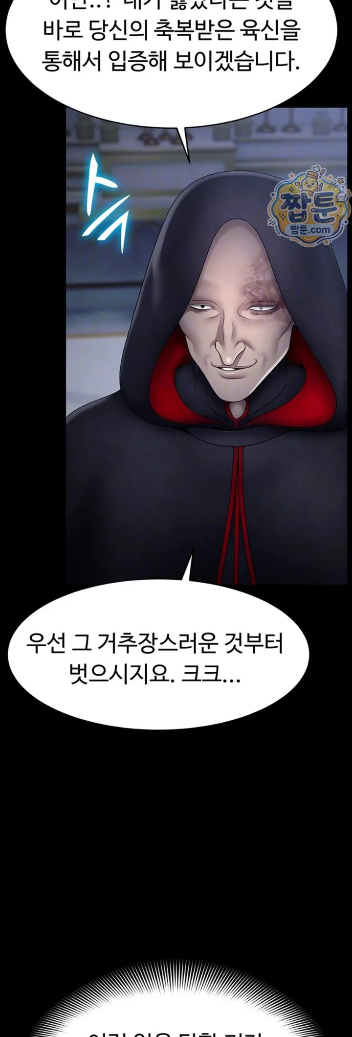 Ero: The Princess Submits Raw chapter 32 page 5