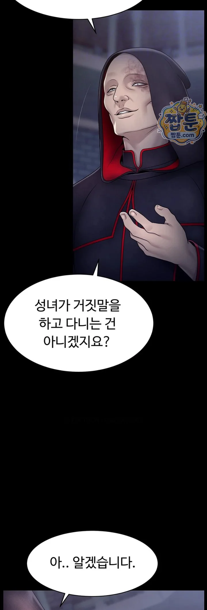 Ero: The Princess Submits Raw chapter 32 page 7