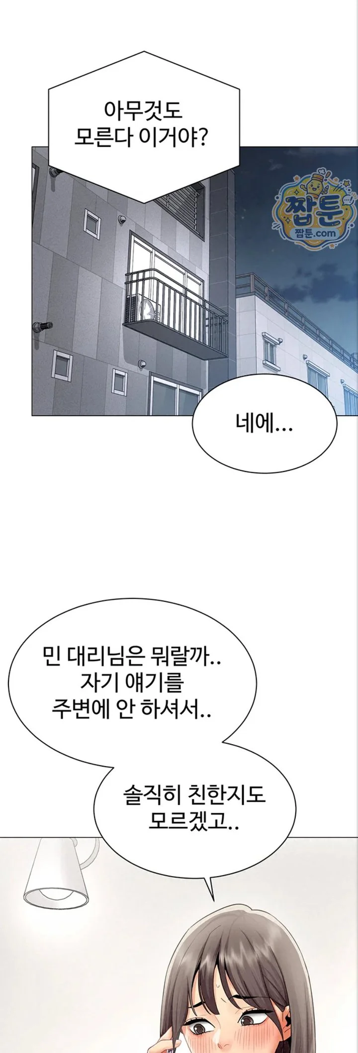 I Report Regarding Gender Raw chapter 44 page 2